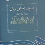 اصول دستور زبان (کد ۱۰۳۰)