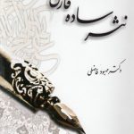 نثر ساده فارسی (کد ۱۳۸۹)