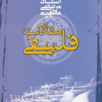 مقالات فلسفی