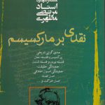 نقدی بر مارکسیسم؛ مادی گرایی تاریخی، پرکسیس یا فلسفه عمل، فلسفه بودن و فلسفه شدن، جاودانگی حقیقت، جاودانگی اصول اخلاقی، اصول تضاد، اصل حرکت