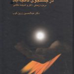 پیر گنجه در جستجوی ناکجاآباد