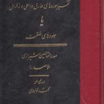 ترجمه و متن تفسیر سوره های طارق و اعلی و زلزال