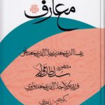 معارف سلطان ولد