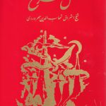 عقل سرخ