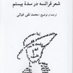 شعر فرانسه در سده بیستم