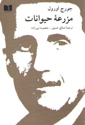 مزرعه حیوانات
