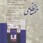 خمسه نظامی؛ بر اساس نسخه سعدلو