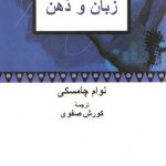زبان و ذهن