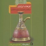 تفریحات ایرانیان؛ مسکرات و مخدرات از صفویه تا قاجاریه