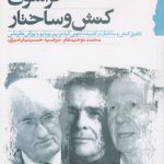 فراسوی کنش و ساختار