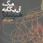 مرگ، آن یگانه و هنر تئاتر