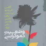 وضعیت دموکراسی