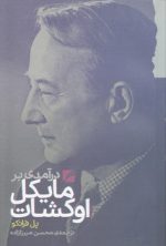 درآمدی بر مایکل اوکشات