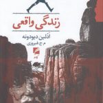 زندگی واقعی
