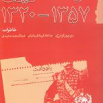 توسعه در ایران 1357 - 1320