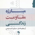 میشل‌ بن‌یاسق؛ مبارزه، مقاومت و زندگی