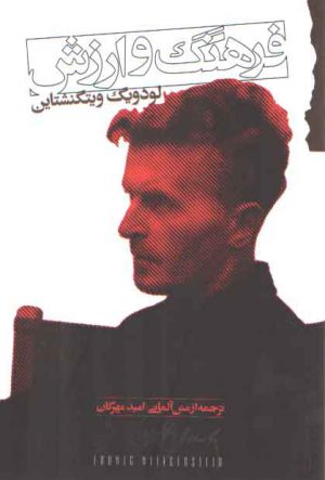 فرهنگ و ارزش