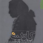 کانت و مابعدالطبیعه