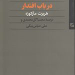 در باب اقتدار