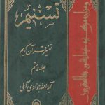 تفسیر تسنیم (جلد ۲۰)
