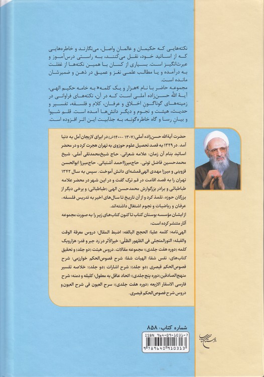 هزار و یک کلمه (جلد ۵)