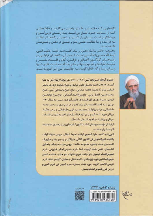 هزار و یک کلمه (جلد ۶)