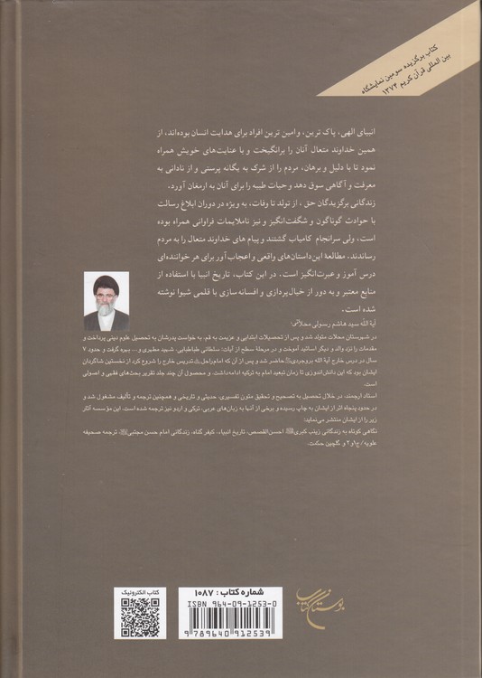 تاریخ انبیاء؛ قصص قرآن از آدم تا خاتم النبیین