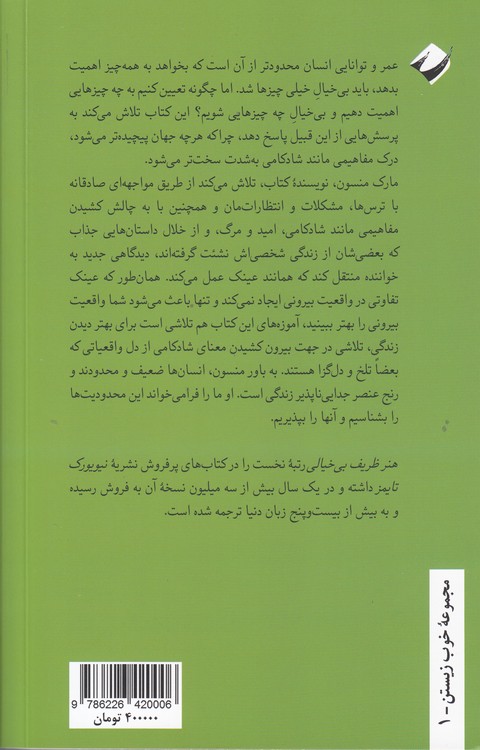 هنر ظریف بی‌خیالی؛ رویکردی نامتعارف به خوب زیستن