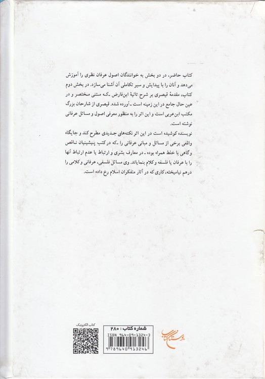عرفان نظری؛ تحقیقی در سیر تکاملی و اصول و مسائل تصوف