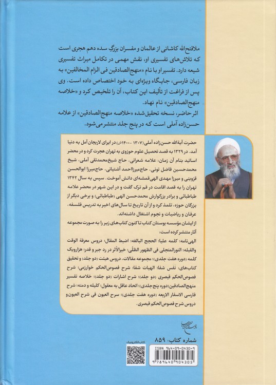 تفسیر خلاصه منهج الصادقین (جلد ۱)؛ فاتحه الکتاب - انعام