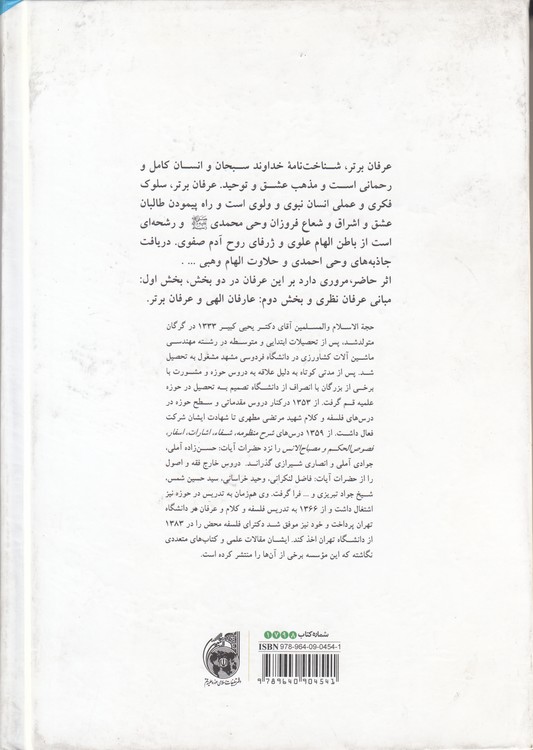 بنیاد عرفان برتر