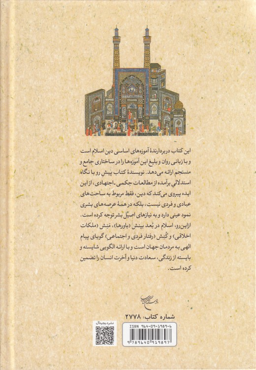 اسلام‌شناسی