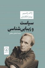 سیاست و زیبایی‌شناسی