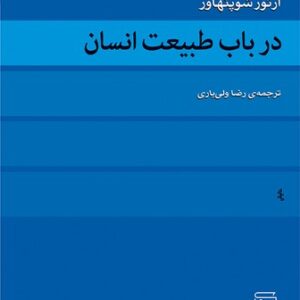 در باب طبیعت انسان