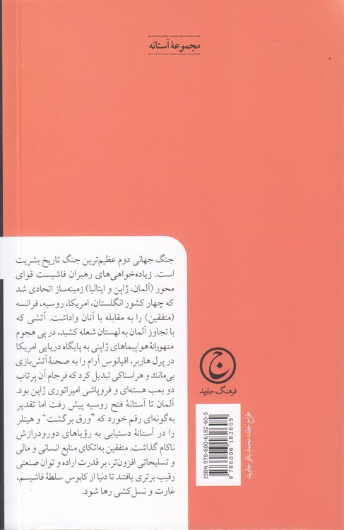 جنگ جهانی دوم