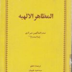 المظاهر الالهیه