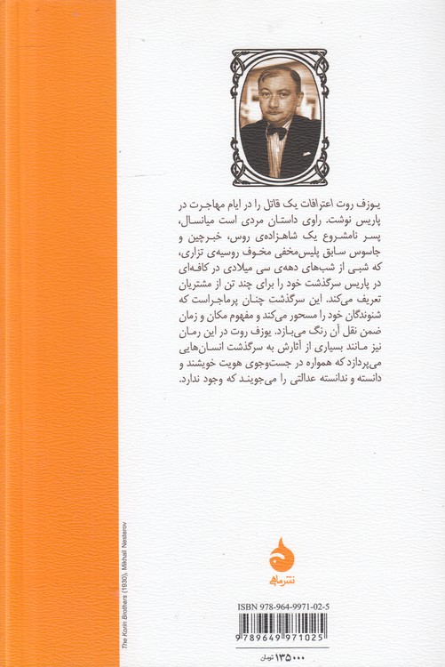 اعترافات یک قاتل