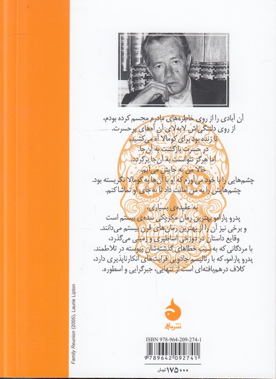 پدرو پارامو