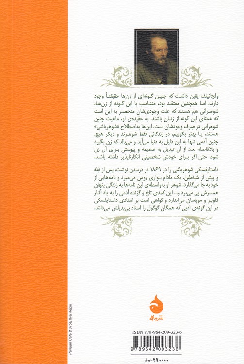 شوهرباشی