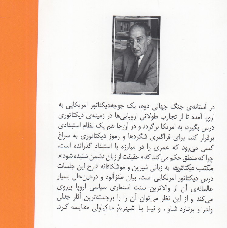 مکتب دیکتاتورها