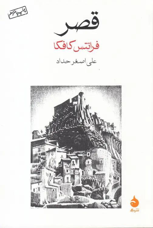 قصر