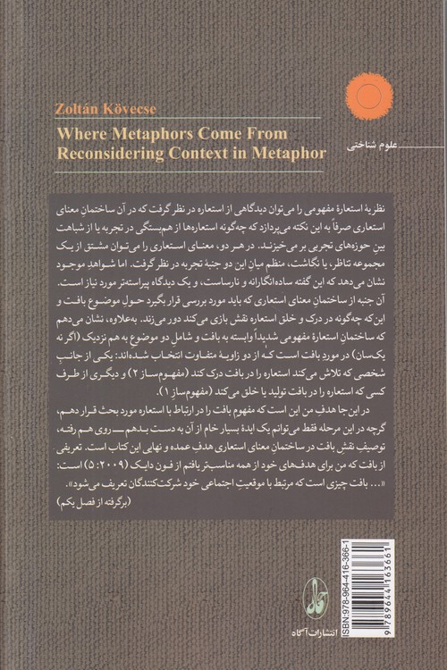 استعاره‌ها از کجا می‌آیند؟؛ شناخت بافت در استعاره