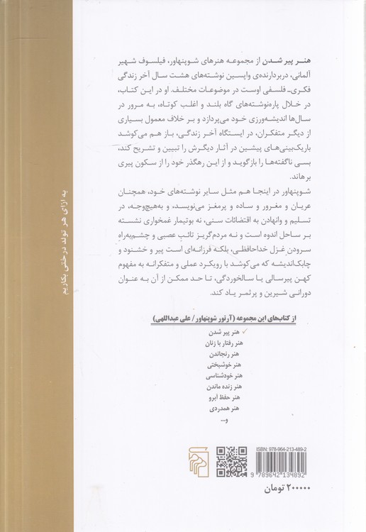 هنر پیر شدن