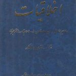 اخلاقیات: مفاهیم اخلاقی در ادبیات فارسی از سده سوم تا سده هفتم هجری