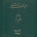 دایره المعارف تشیع جلد ۰۷؛ خاتم، دیه