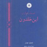 اندیشه واقع‌گرای ابن‌خلدون