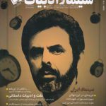 مجله سینما و ادبیات 76