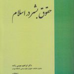 حقوق بشر در اسلام