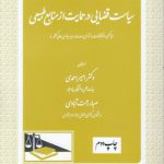 سیاست قضایی در حمایت از منابع طبیعی