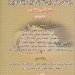 راهنمای جامع آیین نگارش لوایح؛ بانک لوایح حقوقی و کیفری (کاربردی)